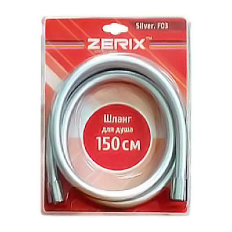 Шланг Zerix SILVER.F03 (150 см) (ZX0117)